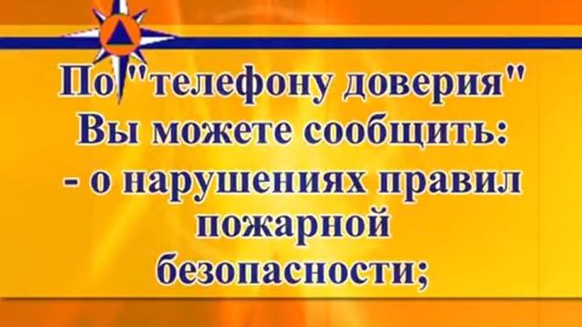 Единый Телефон доверия ГУ МЧС России по Белгородской области