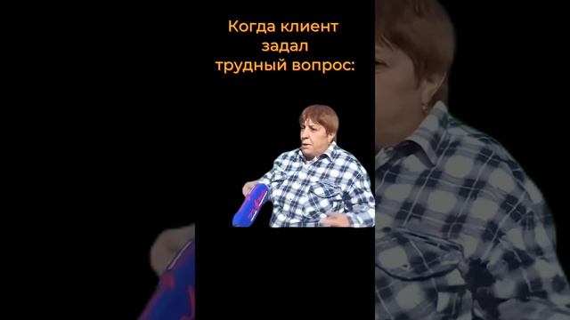 Какой вопрос, такой и ответ!