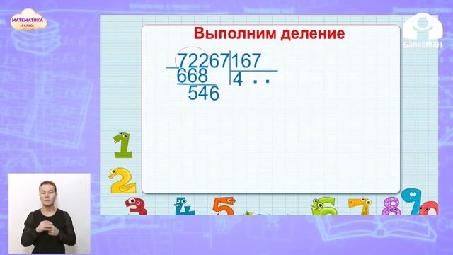 4-класс | Математика | Деление на трехзначное число с остатком