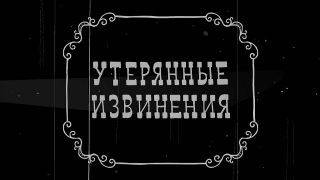 Смешарики, 109 серия