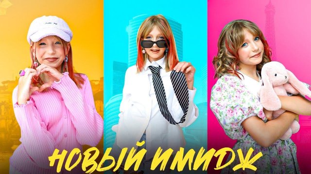 МЕНЯЕМ ОБРАЗЫ С ФОТОГРАФОМ ЗИВЕРТ!!