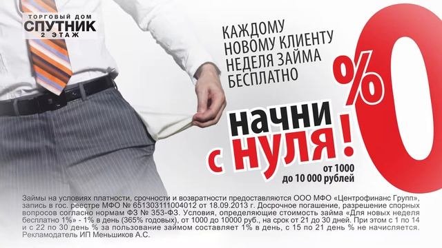 Центрофинанс