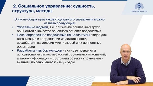 Социология управления. Часть 1