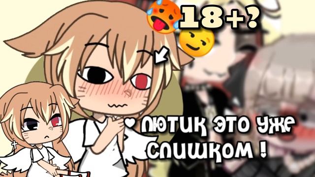 !Я лайкер!•вся правда о Лютике•Разбор на🐈🔥lutik ofikal лютика и на то почему всё так ей кепит~😰🥵⁉️