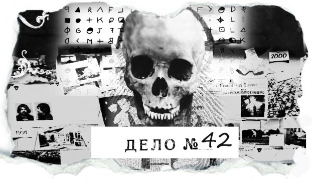 3 месяца в морозилке своего дома. "Говорящий" череп расскажет свою историю...
