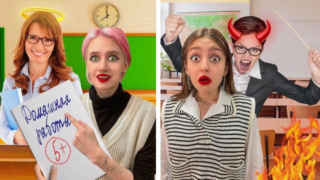 Хорошая VS Плохая УЧИТЕЛЬНИЦА!!