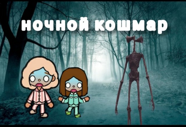 Toca boca| рассказываем страшные истории. Тока бока страшилки