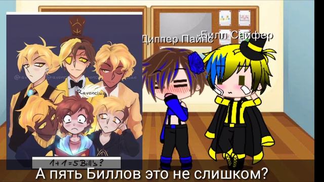 Реакция Билла и Диппера Гача клуб