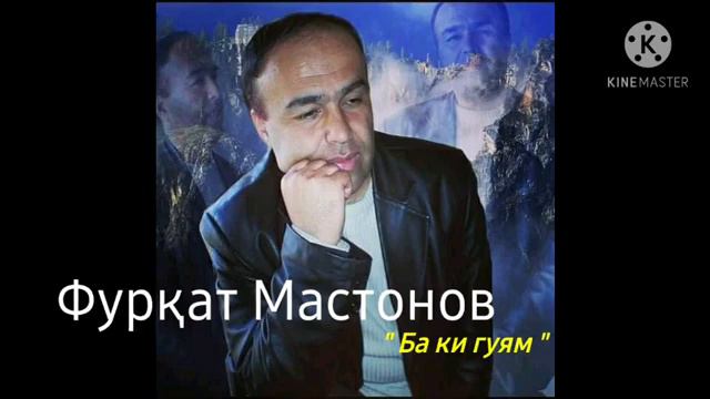 Фуркат,, Мастонов звезда Тик ток 👍👍👍❤️❤️❤️❤️
