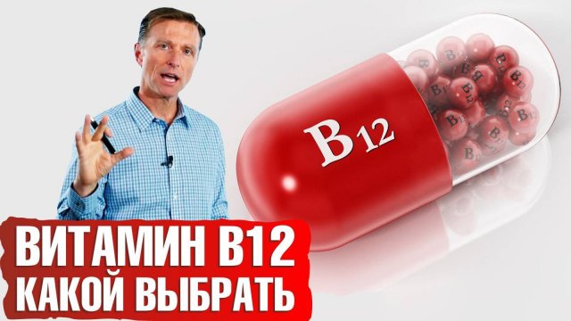 Дефицит витамина В12😒 Натуральный витамин В12 VS синтетический