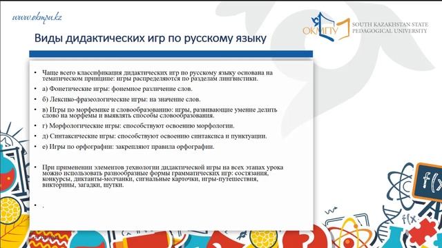 ИГРОВЫЕ ТЕХНОЛОГИИ НА УРОКАХ РУССКОГО ЯЗЫКА