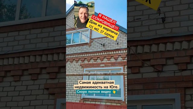 Недвижимость Краснодарского края. Переезд на Юг. Виктор Саликов. 5 500 000 ₽.