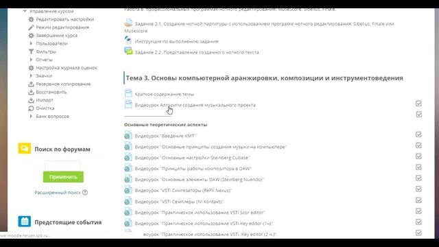 Курс _Музыкально-компьютерные технологии_
