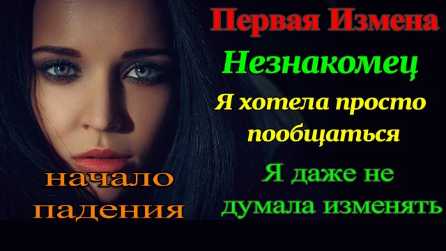 Психолог 1ч. Первая Работа. Измена Жены. Рассказы для взрослых.  Любовные истории. Измен. Аудиокнига