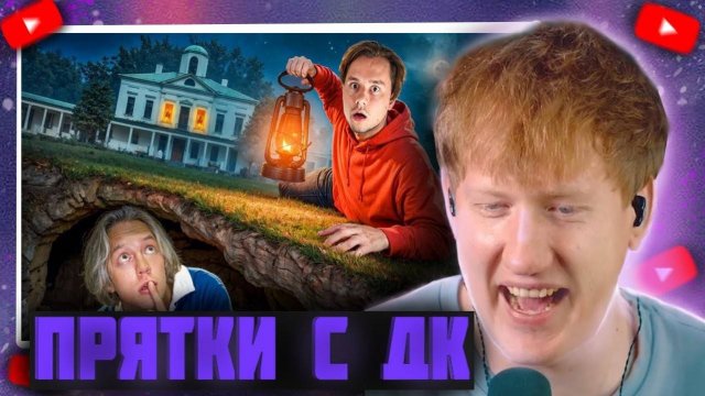 DK Экстремальные Прятки в Огромной Усадьбе Закрытая Школа! ДК СМОТРИТ ПРЯТКИ С СОБОЙ!