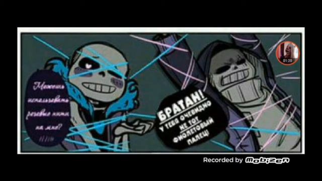 Озвучка комиксов Undertale :3