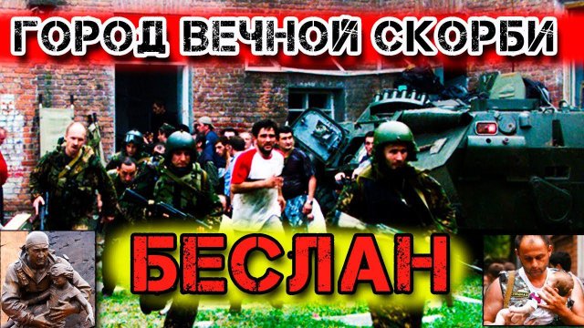 САМЫЙ СТРАШНЫЙ ТЕРАКТ В ИСТОРИИ