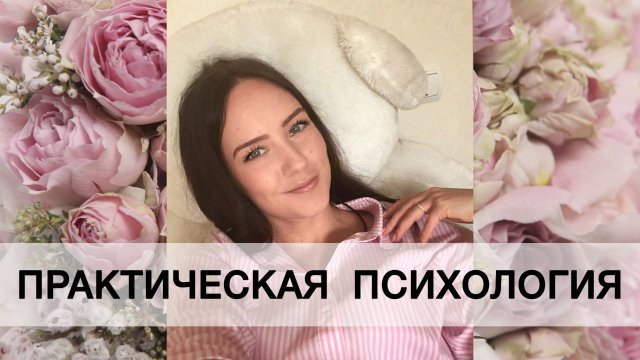 Приглашаю вас на мой канал! ♥️ Психология нового времени. Канал психолога Алисы Слудковской