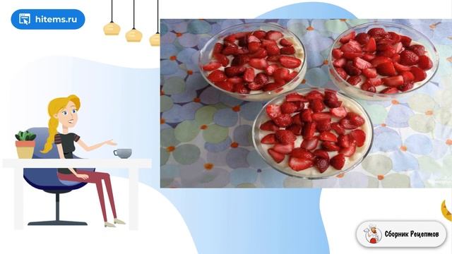Королевский десерт. Дома рецепт