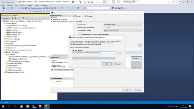 6.7 Создание резервной копии и восстановление базы данных в MS SQL Server