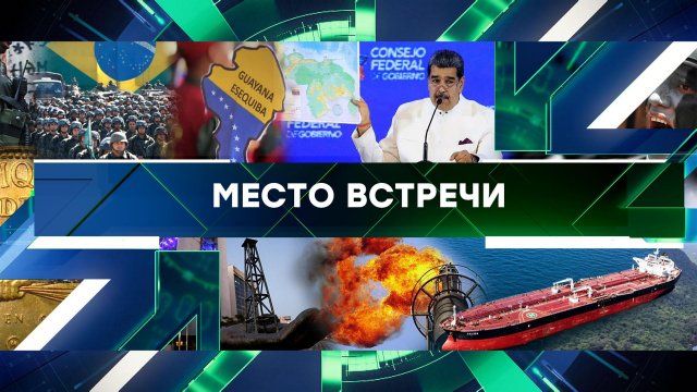 «Место встречи». Выпуск от 8 декабря 2023 года