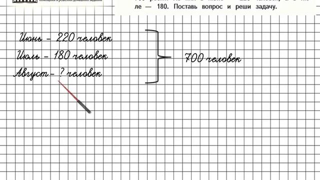Страница 7 Задание 19 – Математика 4 класс (Моро) Часть 1