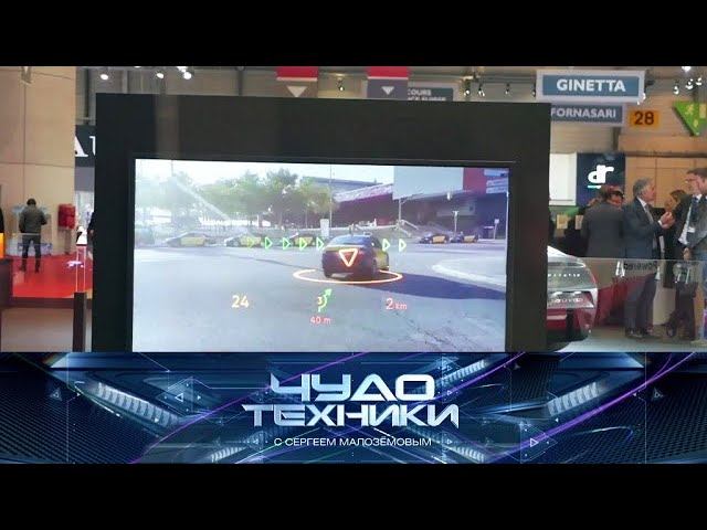 "Чудо техники": голографический навигатор, танцы вместо фитнеса и мини-посудомойка (28.04.2019)