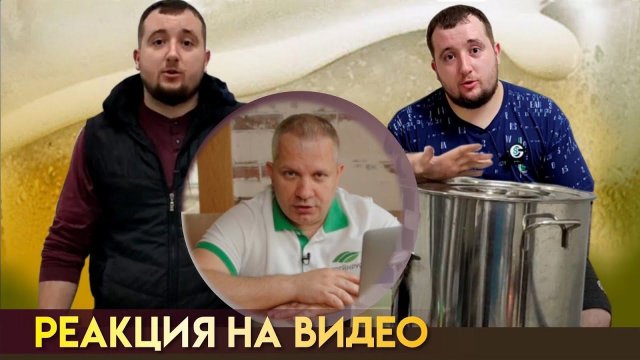 Реакция на видео: Варка домашнего стаута