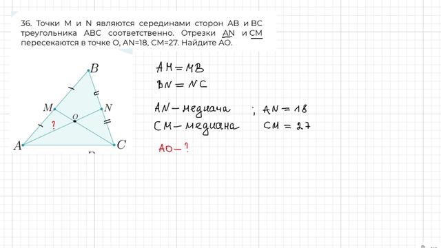 Задание 15 ОГЭ по математике. Свойство медиан в треугольнике