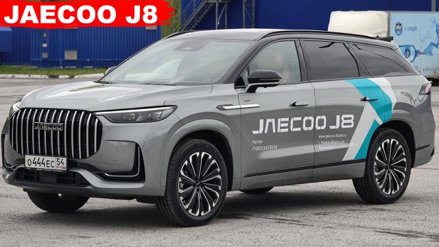 JAECOO J8 /// джейку джей 8