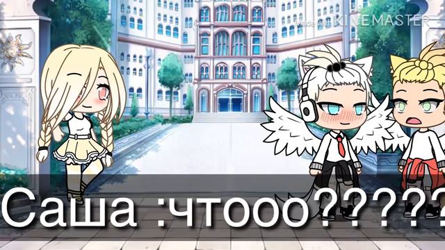 Ангел без КРЫЛЬЕВ! Gasha life ))