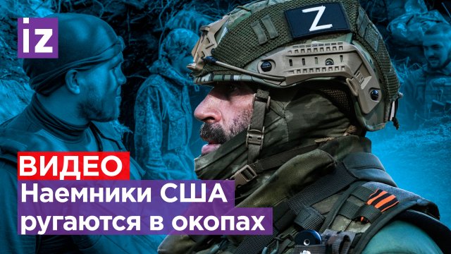 «Они давно с наемниками ***»: ВИЧ среди ВСУшников. Легионеры США ругаются в окопах