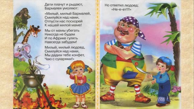 Бармалей