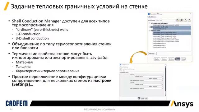 Обновления в Ansys Fluent 2021 R1: выражения, отчеты и графический интерфейс