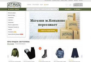 Интернет-магазин «Атака»: форменная одежда и качественная экипировка