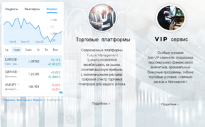 Индексы, фьючерсы и Форекс на сайте Future Management Systems