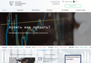Future Management Systems LTD отзывы